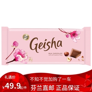 北欧芬兰直邮 Fazer Geisha 121 克 丝滑榛子牛奶巧克力