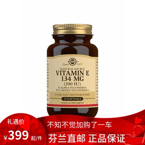 北欧芬兰直邮 Solgar Vegan 天然 维生素 E 134 毫克代购