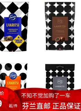 北欧芬兰直邮 fazer lakritsi licorice 软甘草糖