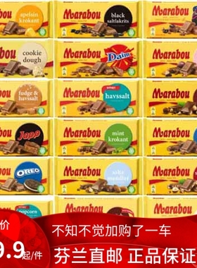 北欧芬兰直邮 瑞典 marabou 牛奶巧克力 200g 饼干 纯黑巧克力