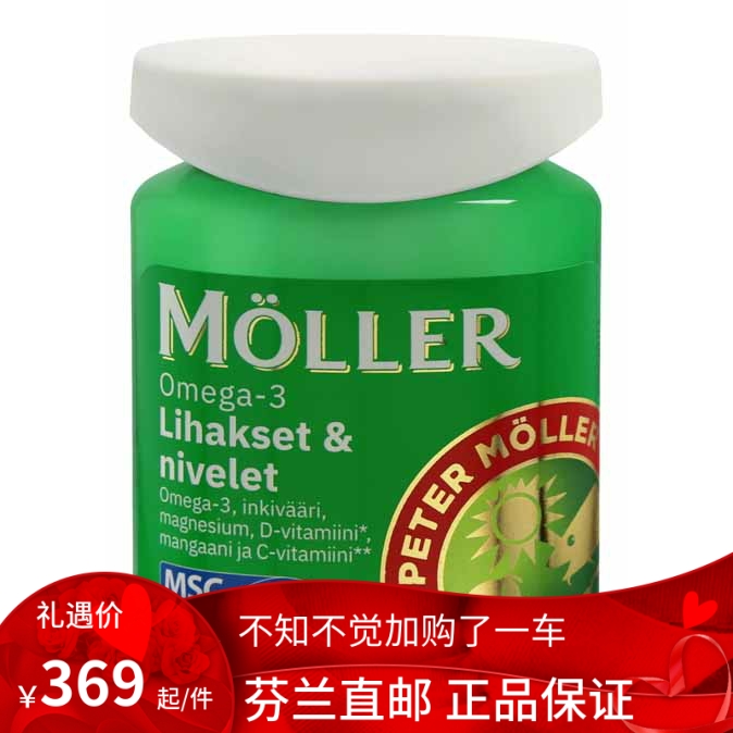 北欧芬兰直邮 Möller Omega3 肌肉和关节 60 粒胶囊 鱼油代购