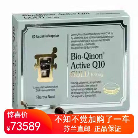 北欧芬兰直邮 Pharma Nord Bio-Qinon® Q10 GOLD  天然泛醌代购