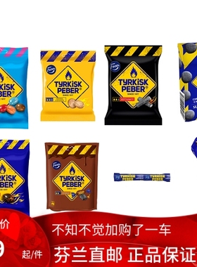 北欧芬兰直邮 fazer tyrkisk peber 辣甘草硬糖 salmiakki