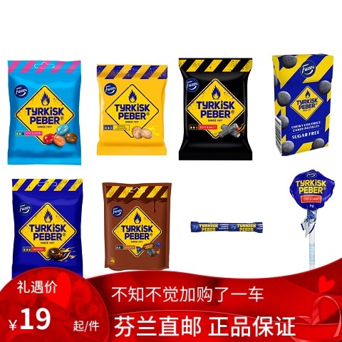 北欧芬兰直邮 fazer tyrkisk peber 辣甘草硬糖 salmiakki