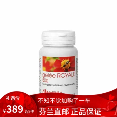 北欧芬兰直邮 Natura Media Biosorin Gelee Royale 500 胶囊代购
