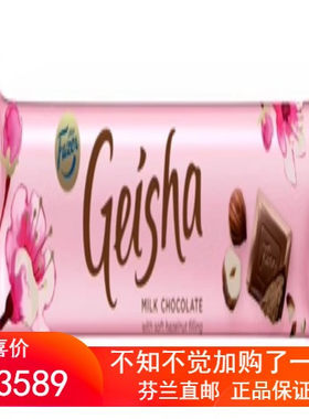 北欧芬兰直邮 Fazer Geisha 37 克 榛子馅牛奶巧克力