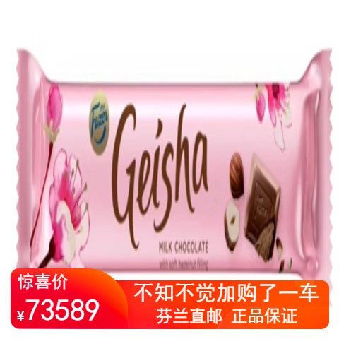 北欧芬兰直邮 Fazer Geisha 37 克 榛子馅牛奶巧克力