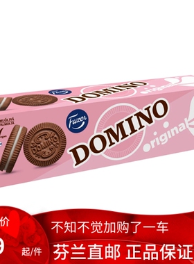 北欧芬兰直邮 Fazer Domino 原味 175 克 可可饼干