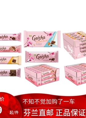 北欧芬兰直邮 fazer geisha 榛子牛奶巧克力 chocolate