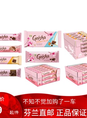 北欧芬兰直邮 fazer geisha 榛子牛奶巧克力 chocolate
