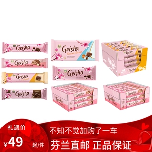 北欧芬兰直邮 fazer geisha 榛子牛奶巧克力 chocolate