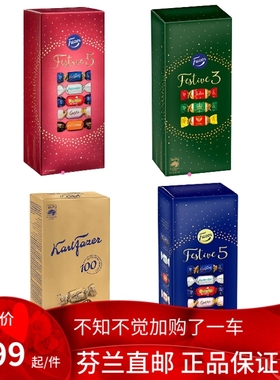 北欧芬兰直邮  Fazer Festive 5 牛奶巧克力巧克力 多种口味