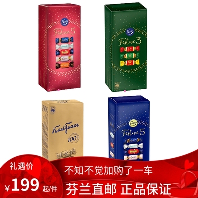 北欧芬兰直邮  Fazer Festive 5 牛奶巧克力巧克力 多种口味