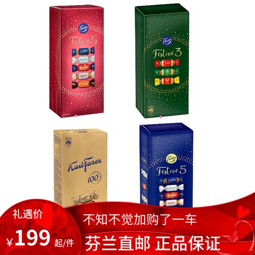 北欧芬兰直邮  Fazer Festive 5 牛奶巧克力巧克力 多种口味