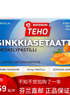 北欧芬兰直邮 Bioteekin Teho 醋酸锌 柠檬蜂蜜味锭剂 24 粒代购