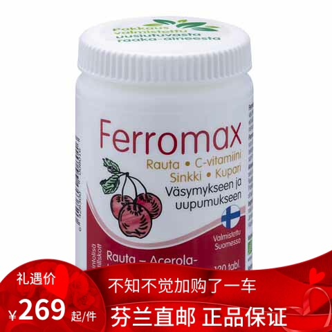北欧芬兰直邮 Ferromax维生素/矿物质/营养