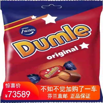 北欧芬兰直邮 Fazer Dumle Original 200克 太妃糖夹心牛奶巧克力