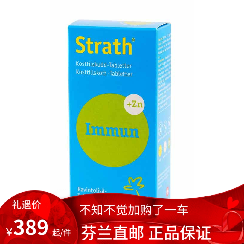 北欧芬兰直邮 Strath Immun 草本酵母片 100 片 A.Vogel代购
