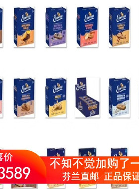 北欧芬兰直邮 Elovena 全麦饼干零食 燕麦 奶酪 巧克力 蓝莓