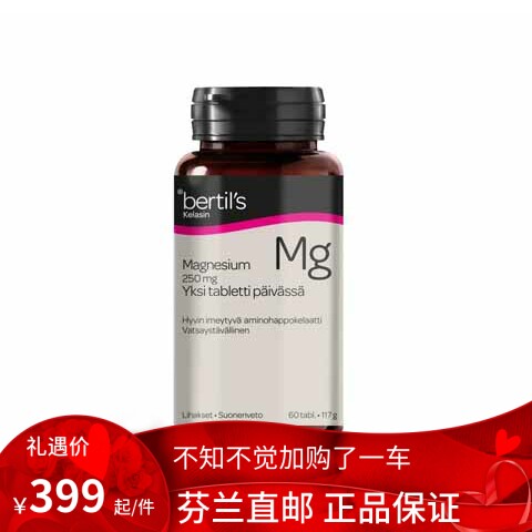 北欧芬兰直邮 Bertil's 镁 250 毫克 60 片 对胃友好代购
