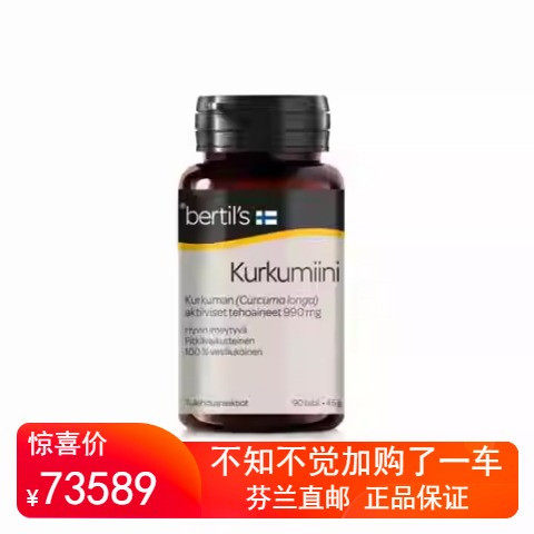 北欧芬兰直邮 Bertil's Kurkumiini  姜黄素 90 片 长效好吸收