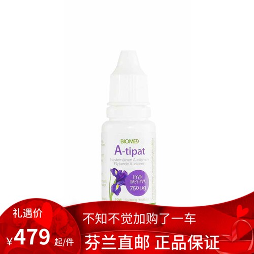 北欧芬兰直邮 Biomed A-drops 15 毫升 维生素A代购