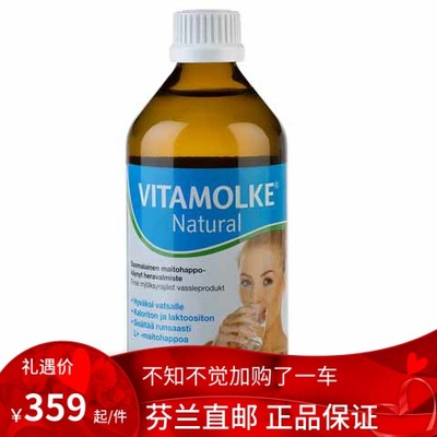 北欧芬兰直邮 Vitamolke 500 毫升天然乳清制剂 heravalmiste代购