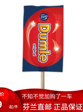 北欧芬兰直邮 Fazer Dumle 10 克 太妃糖牛巧克力棒棒糖