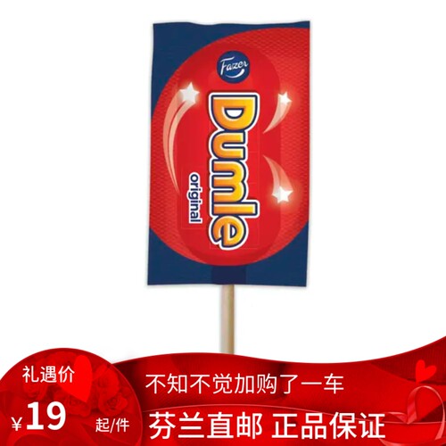 北欧芬兰直邮 Fazer Dumle 10 克 太妃糖牛巧克力棒棒糖