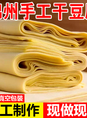 东北特产锦州干豆腐原味千张传统手工卤水豆腐皮现做现发独立包装