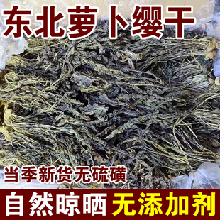 东北特产萝卜缨子干菜农家晾晒青白萝卜叶新货土特产脱水蔬菜500g