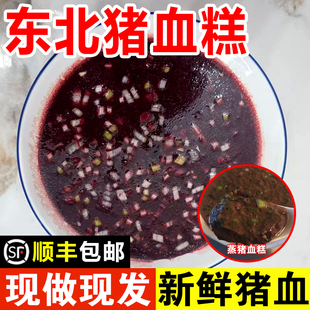 东北猪血豆腐猪血糕新鲜原装现做现发货冷冻保存东北特色顺丰包邮