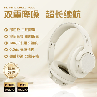 FS火头怪N30S 主动降噪ANC蓝牙耳机HIFI无线音乐空间音频 头戴式