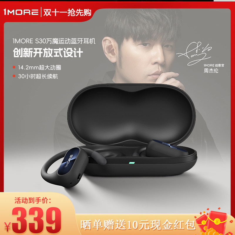 1MORE万魔S30开放式挂耳不入耳无线蓝牙运动耳机跑步通话降噪通用使用感如何?