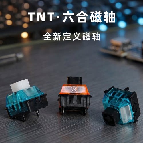 TNT六合磁轴静音线性客制化
