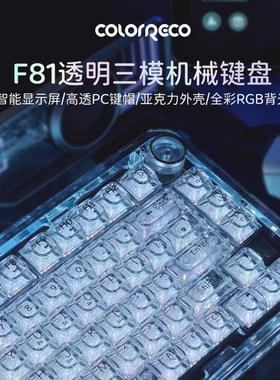 F81三模机械键盘客制化套件全透明PC键帽RGB灯效智能屏热插拔女生