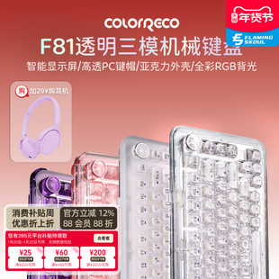 F81三模客制化键盘全透PC键帽全彩RGB智能屏女生办公透明机械键盘