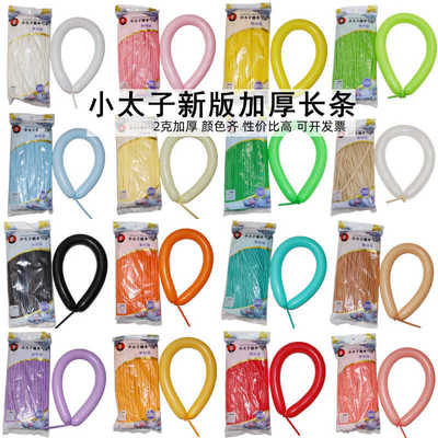 小太子长条2克DIY教材版加厚气球
