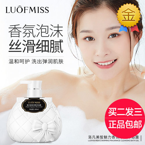 洛凡美皙魅力沐浴露持久留香