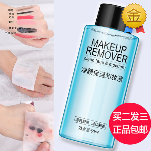 形象美保湿脸部无刺激学生卸妆水