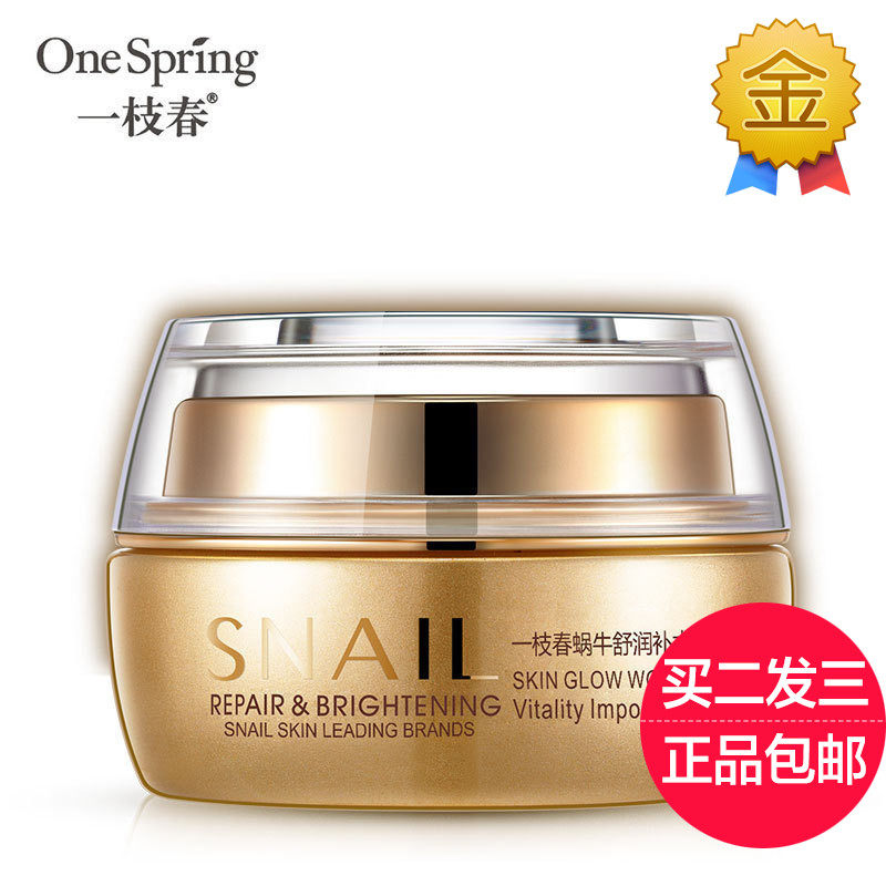 一枝春蜗牛舒润补水面霜紧致保湿滋润秋冬抗皱提亮肤色收缩毛孔女
