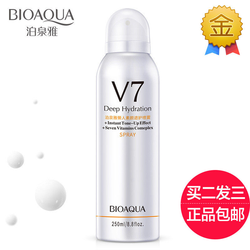 泊泉雅V7懒人素颜霜喷雾全身脖子裸妆遮瑕隔离隐形粉底液抖音同款