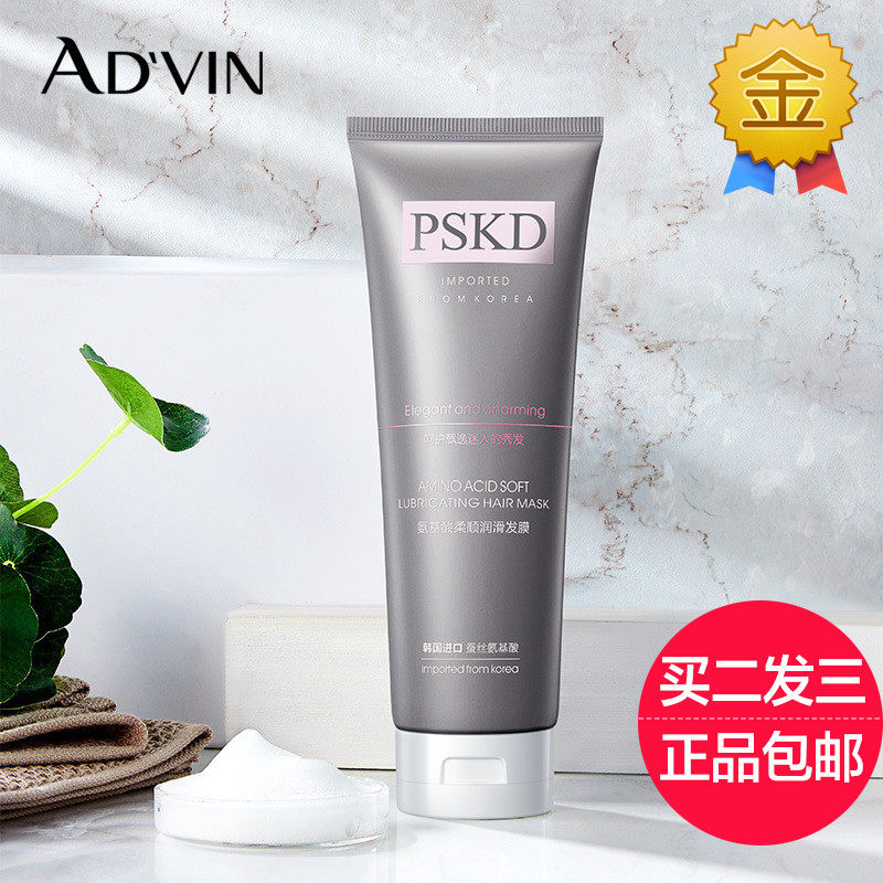 梁客氨基酸柔顺润滑发膜滋养补水改善毛躁顺滑正品修护烫染干枯