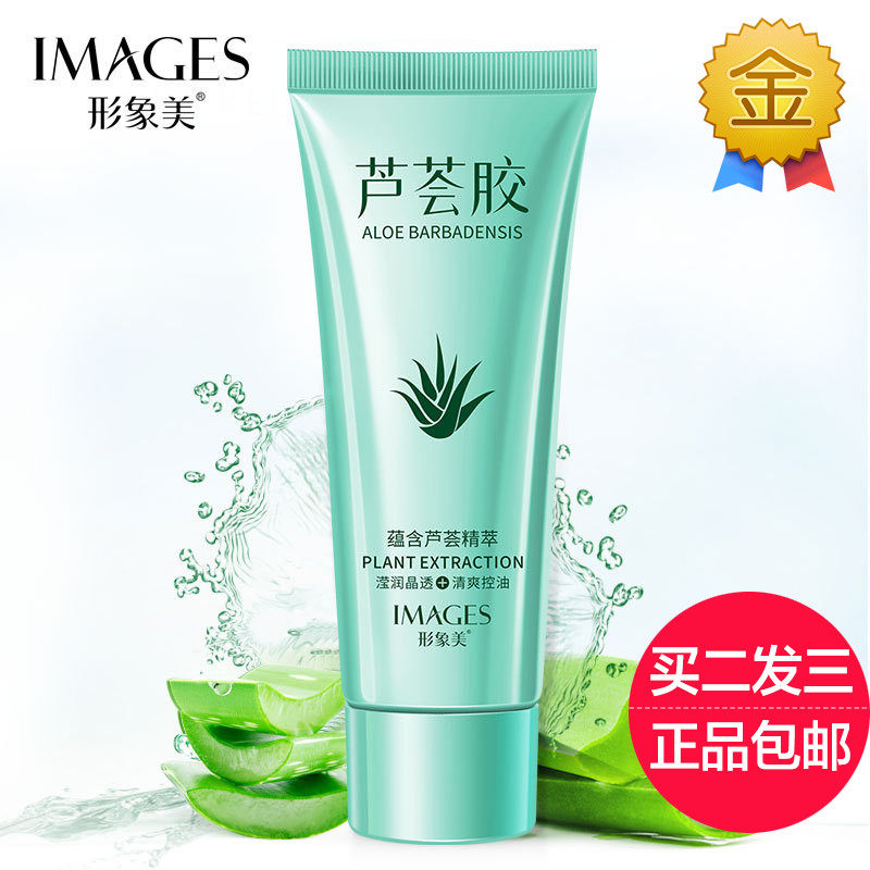形象美芦荟胶正品祛痘膏去痘印保湿补水护肤品女男士收缩毛孔提亮