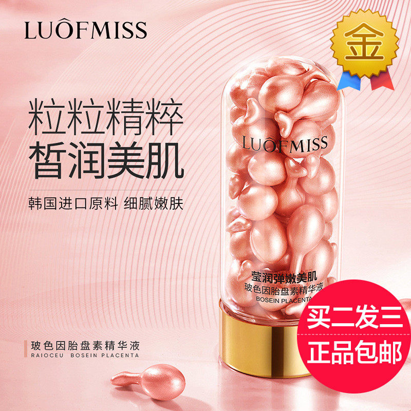 洛凡美皙玻色因胎盘素精华液30粒祛痘淡化痘印面部精华收缩毛孔