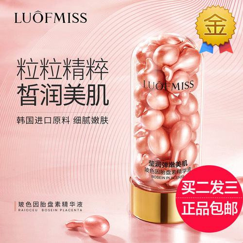 洛凡美皙玻色因胎盘淡化痘印