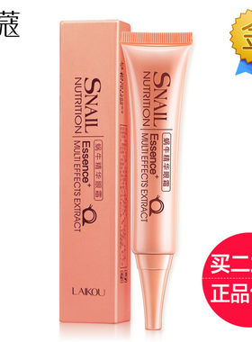 莱蔻细纹保湿精华眼霜