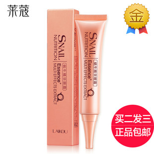莱蔻蜗牛精华眼霜抗皱去淡化细纹黑眼圈眼袋提拉紧致补水保湿 女
