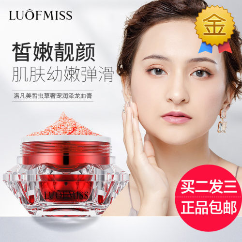 洛凡美皙虫草奢宠润泽龙血膏正品