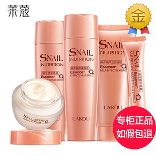 莱蔻蜗牛多效修护嫩肤五件套装 抗皱提拉紧致 原液水乳男女补水保湿